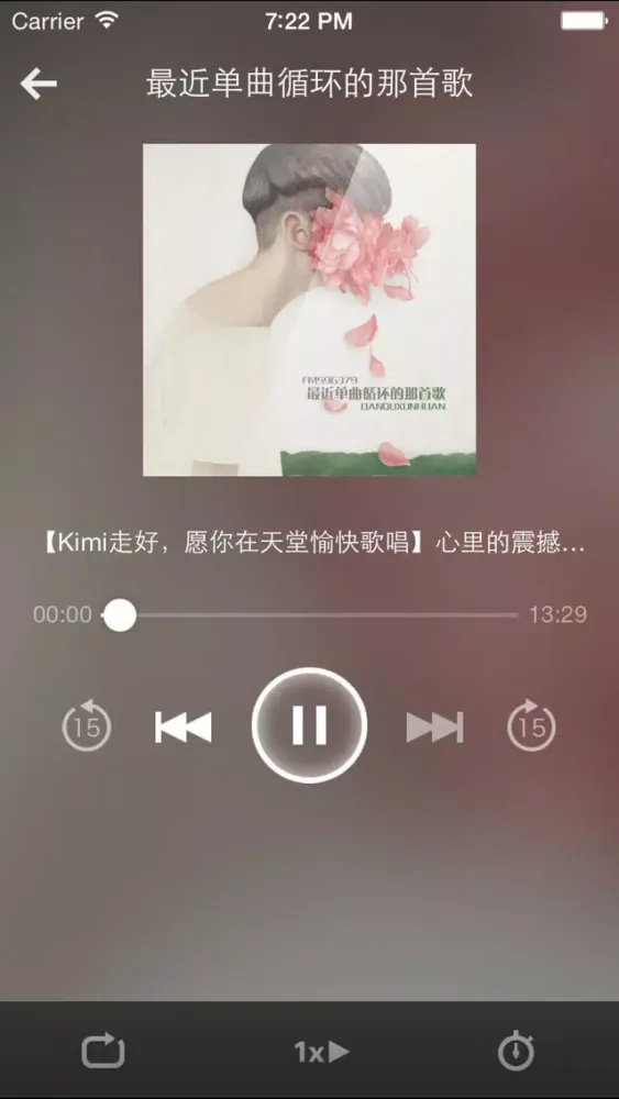 Captures d'écran de 单曲循环-每个人都有一首永远听不腻的歌曲