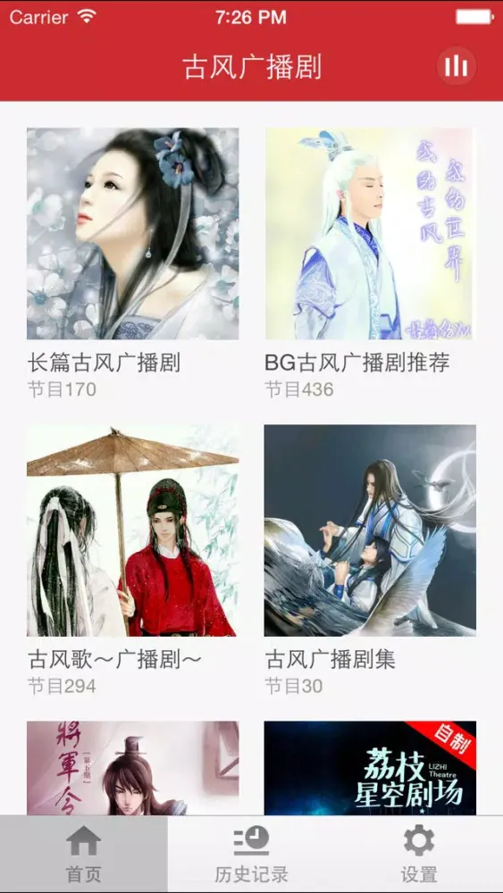 Capturas de tela do 古风广播剧-邂逅一份古风情怀