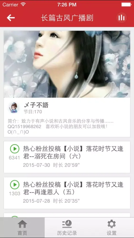 Capturas de tela do 古风广播剧-邂逅一份古风情怀