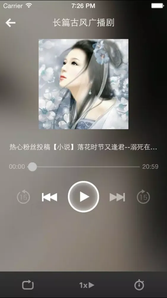 Capturas de tela do 古风广播剧-邂逅一份古风情怀