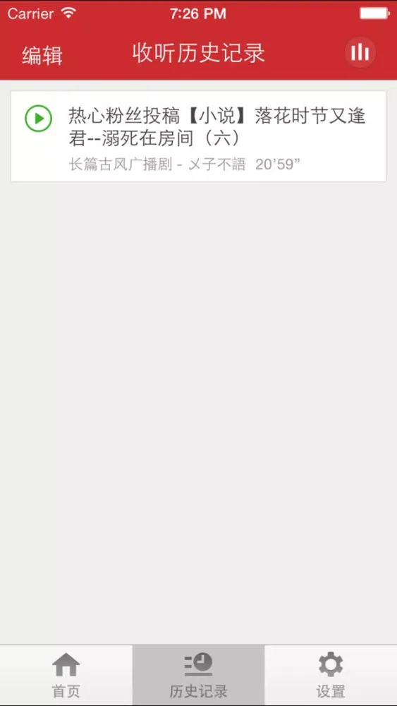 Capturas de tela do 古风广播剧-邂逅一份古风情怀