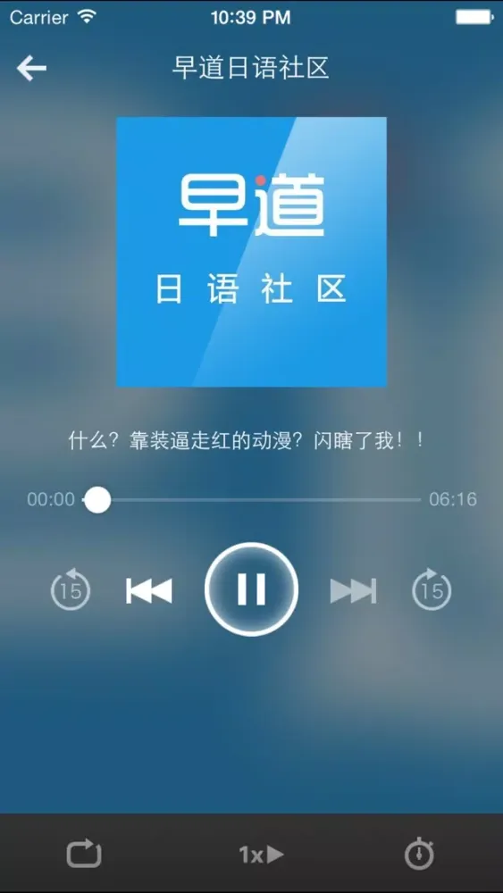 Capturas de pantalla de 日语学习-纯正的日语交流学习之地