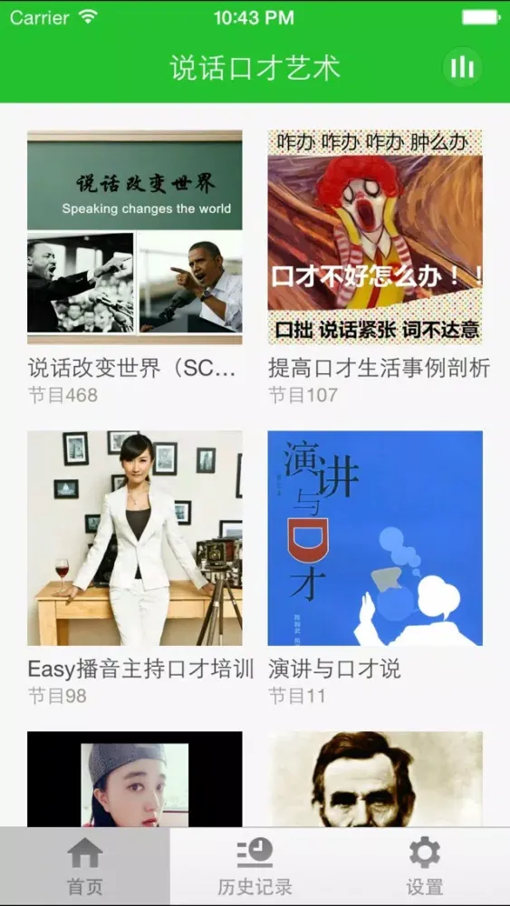 说话口才艺术-好的口才是练出来的 スクリーンショット