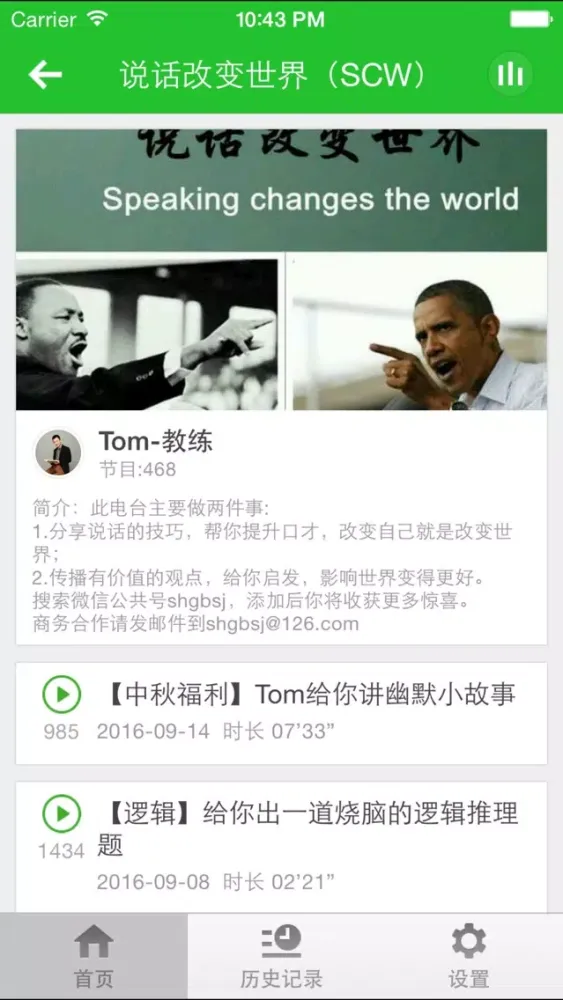 说话口才艺术-好的口才是练出来的 スクリーンショット