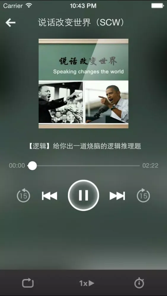 说话口才艺术-好的口才是练出来的 スクリーンショット