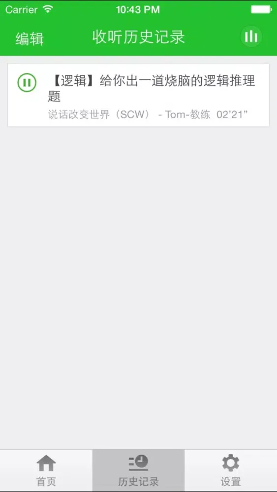 说话口才艺术-好的口才是练出来的 スクリーンショット
