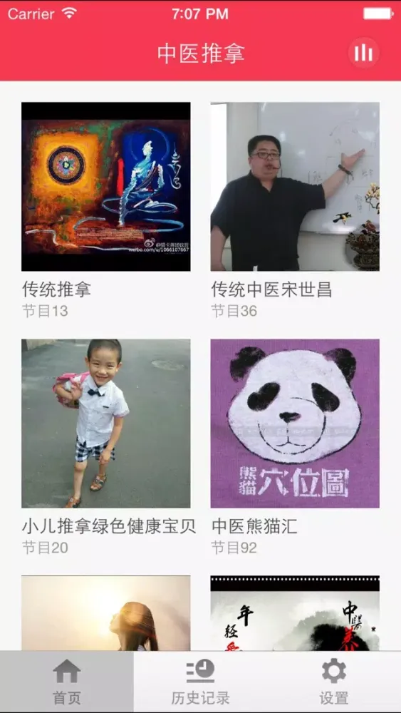 中医推拿-随记随看，掌上中医知识小助手 Screenshots