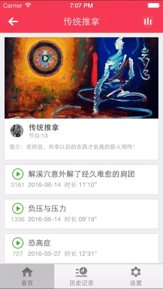 中医推拿-随记随看，掌上中医知识小助手 Screenshots