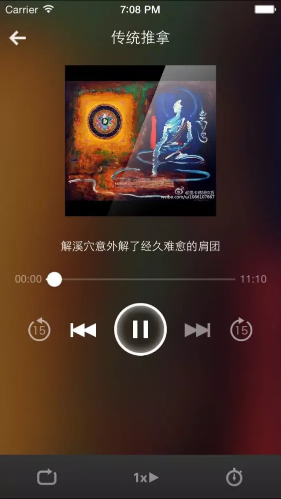 中医推拿-随记随看，掌上中医知识小助手 Screenshots