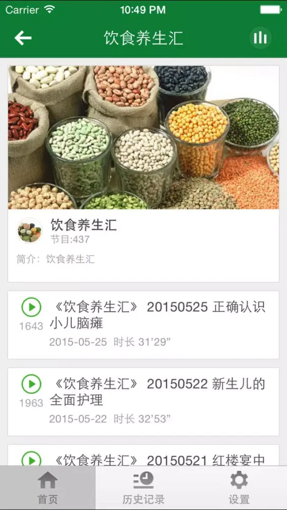 Tangkapan skrin 饮食健康-生活助手，走上健康之路