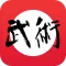 武术学习-武术基本功套路中国传统武术格斗技入门