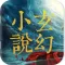 玄幻小说-玄幻经典排行榜完本好看的小说