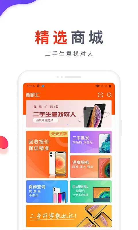 Zrzuty ekranu 靓机汇
