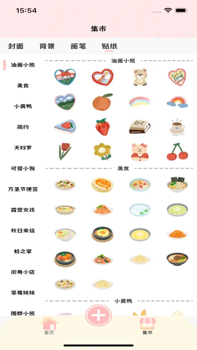 Screenshot di 俊俊手帐