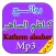 جديد اغاني كاظم الساهر mp3