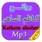 جديد اغاني كاظم الساهر mp3