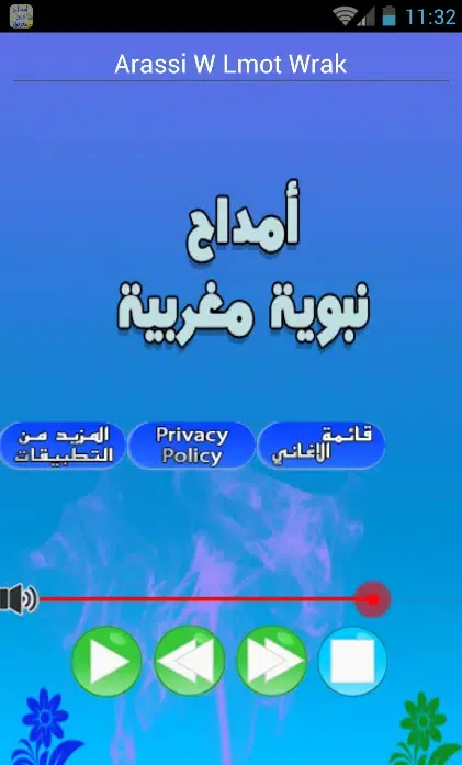 امداح نبوية مغربية mp3 Screenshots