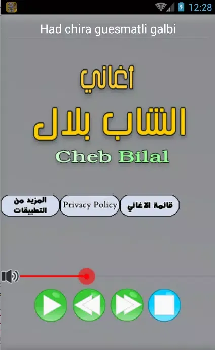 جميع اغاني الشاب بلال mp3 Screenshots