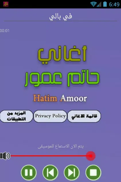 جديد حاتم عمور Mp3 Screenshots