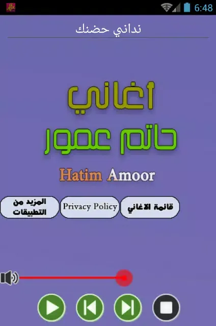 جديد حاتم عمور Mp3 Screenshots
