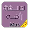 اجمل اغاني لطيفه رافت Mp3