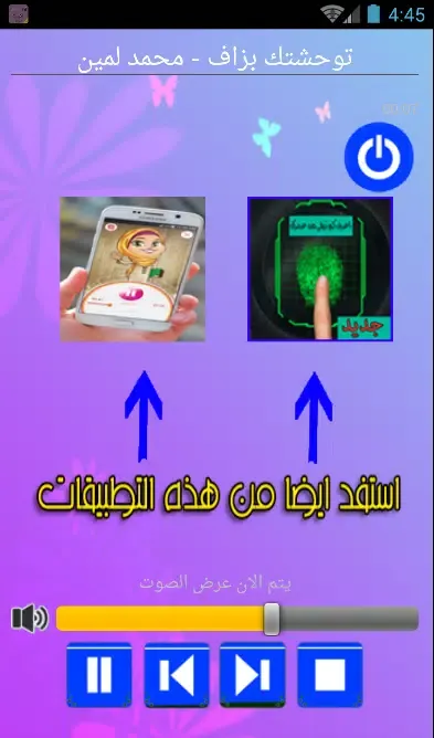 اجمل اغاني لطيفه رافت Mp3應用截圖