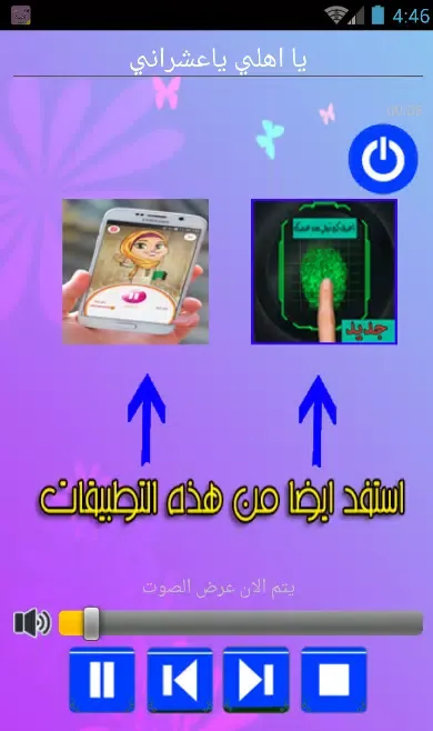 اجمل اغاني لطيفه رافت Mp3應用截圖