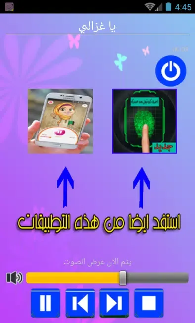 اجمل اغاني لطيفه رافت Mp3應用截圖