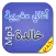 افضل الاغاني المغربية الخالدة