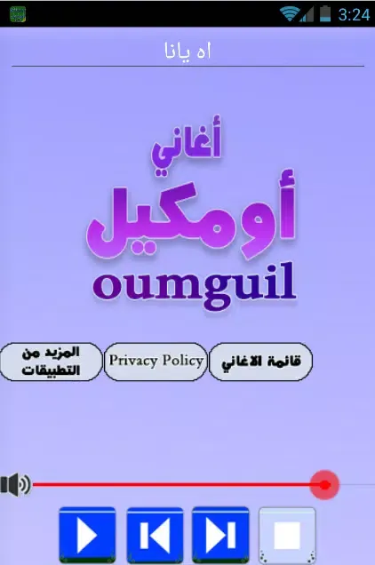 اجمل اغاني مصطفي اومكيل Mp3 Screenshots