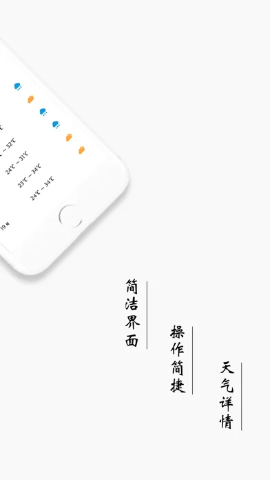 白天气 - 简洁轻量的查天气应用 स्क्रीनशॉट