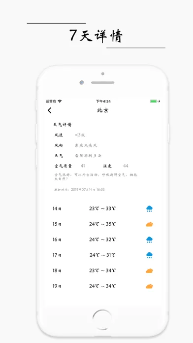 白天气 - 简洁轻量的查天气应用 स्क्रीनशॉट