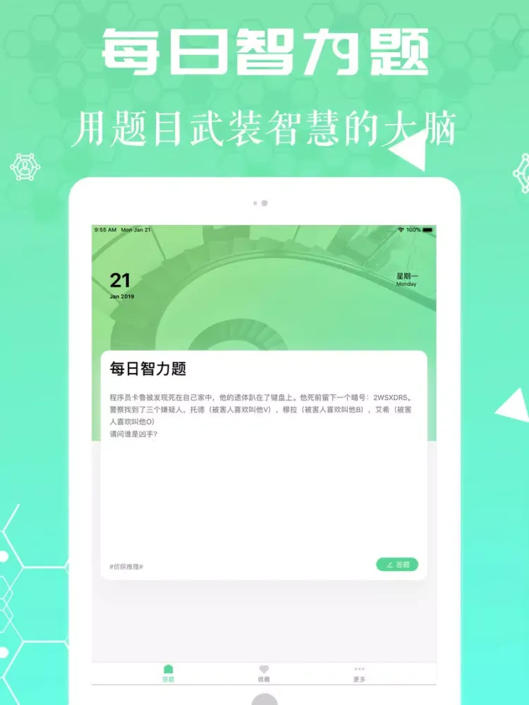每日智力题-知鸟猜歌名 iPad  স্ক্রিনশট