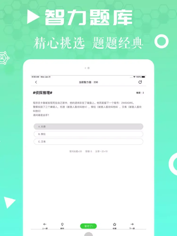 每日智力题-知鸟猜歌名 iPad  স্ক্রিনশট