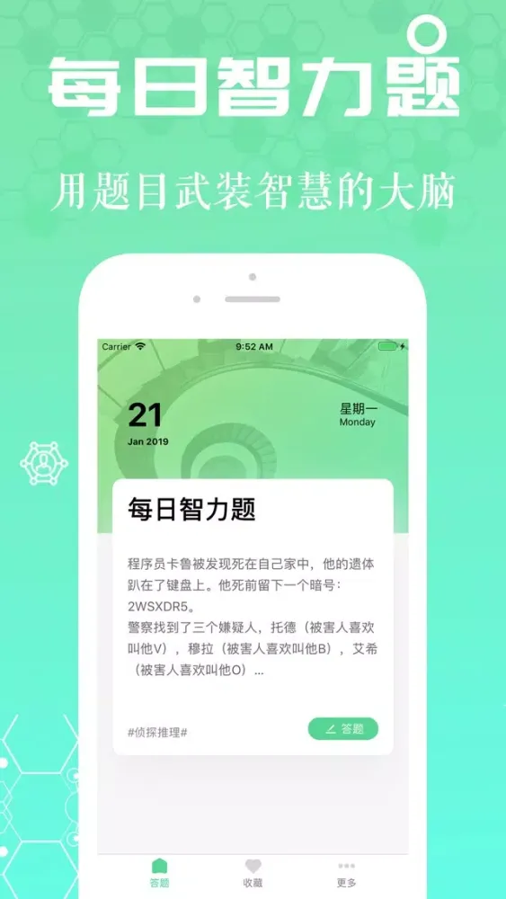 每日智力题-知鸟猜歌名 স্ক্রিনশট