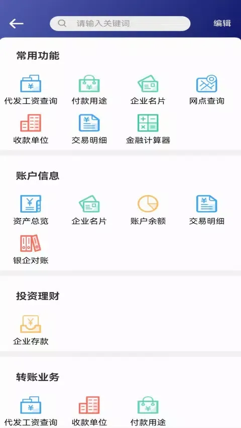 Capturas de tela do 龙江银行企业手机银行