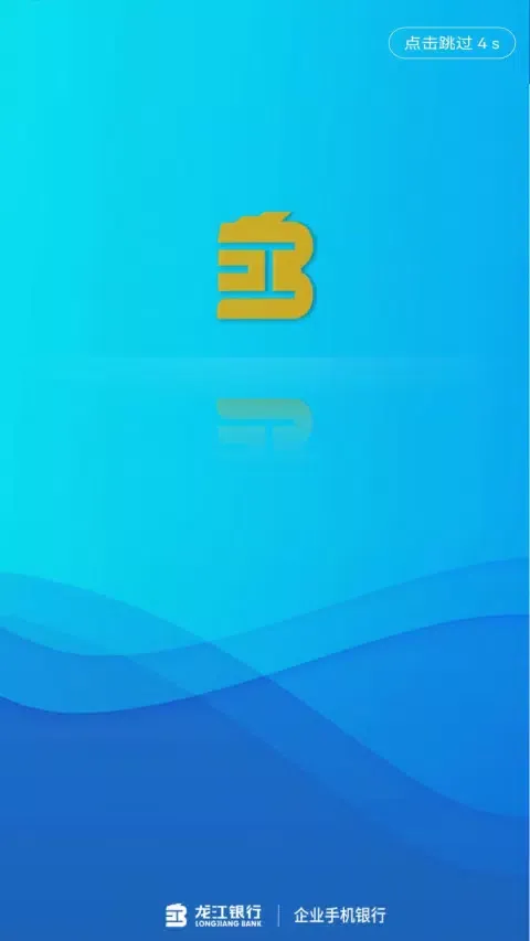 Capturas de tela do 龙江银行企业手机银行