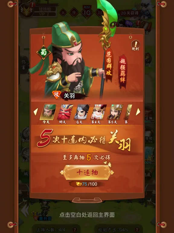 三国城防战-保护貂蝉 iPad 應用截圖