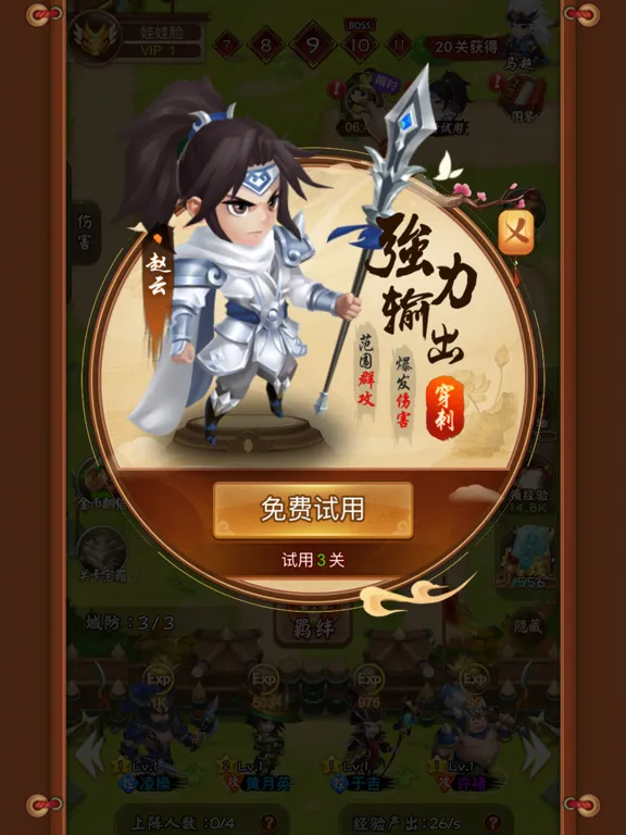 三国城防战-保护貂蝉 iPad 應用截圖