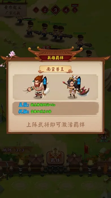 三国城防战-保护貂蝉應用截圖
