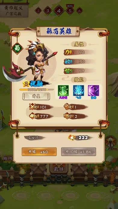 三国城防战-保护貂蝉應用截圖