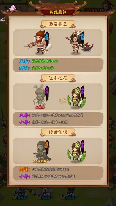 三国城防战-保护貂蝉應用截圖