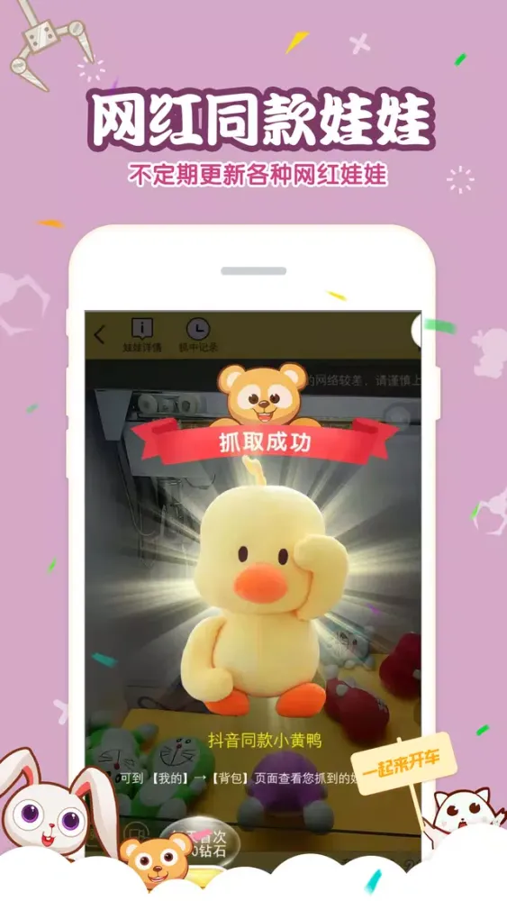 娃娃机达人-好玩有趣的夹娃娃机游戏 স্ক্রিনশট