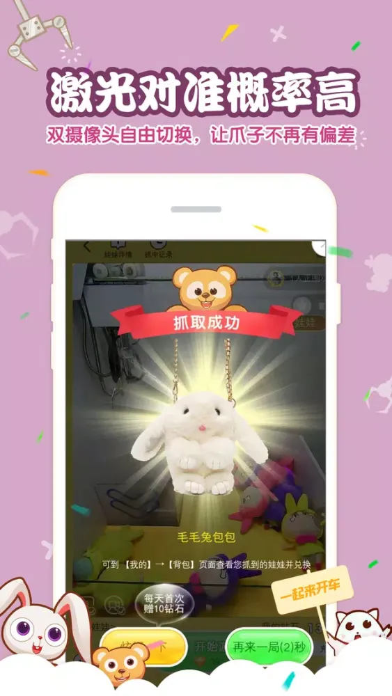 娃娃机达人-好玩有趣的夹娃娃机游戏 স্ক্রিনশট