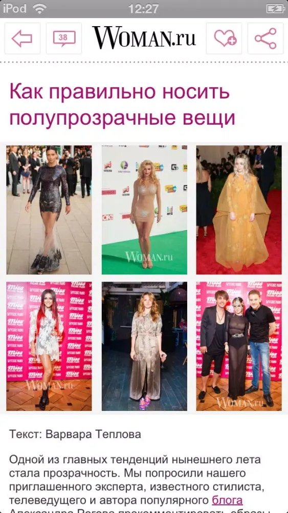 Capturas de tela do Woman.ru - женский интернет журнал и форум: звезды, мода, красота, любовь