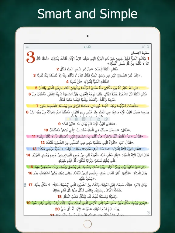 Arabic Audio Bible Scripture iPad  Screenshots
