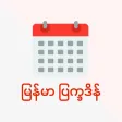 Myanmar Calendar Myanmar Calendar