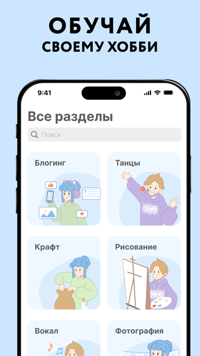 Sofit: Hobbies and Learning应用截图