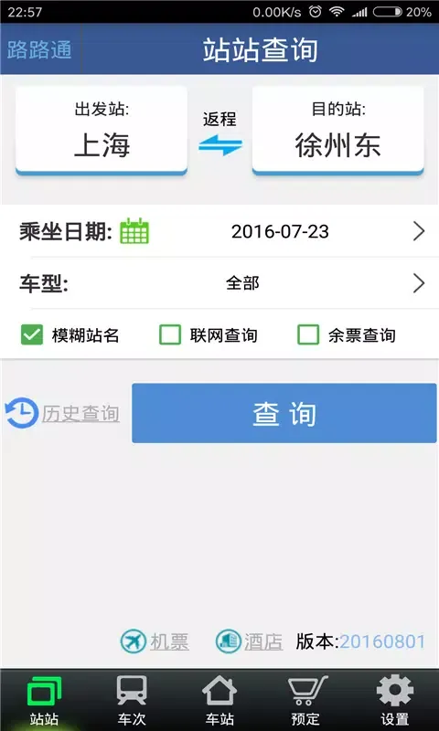 Screenshot di 路路通