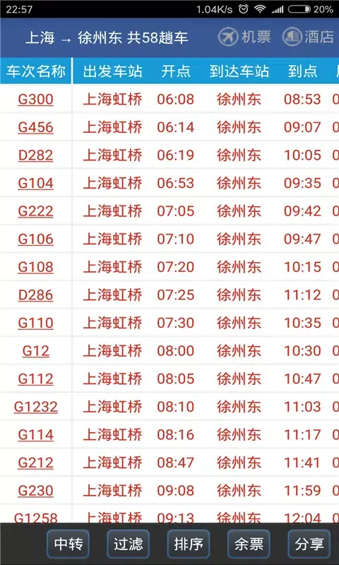Screenshot di 路路通
